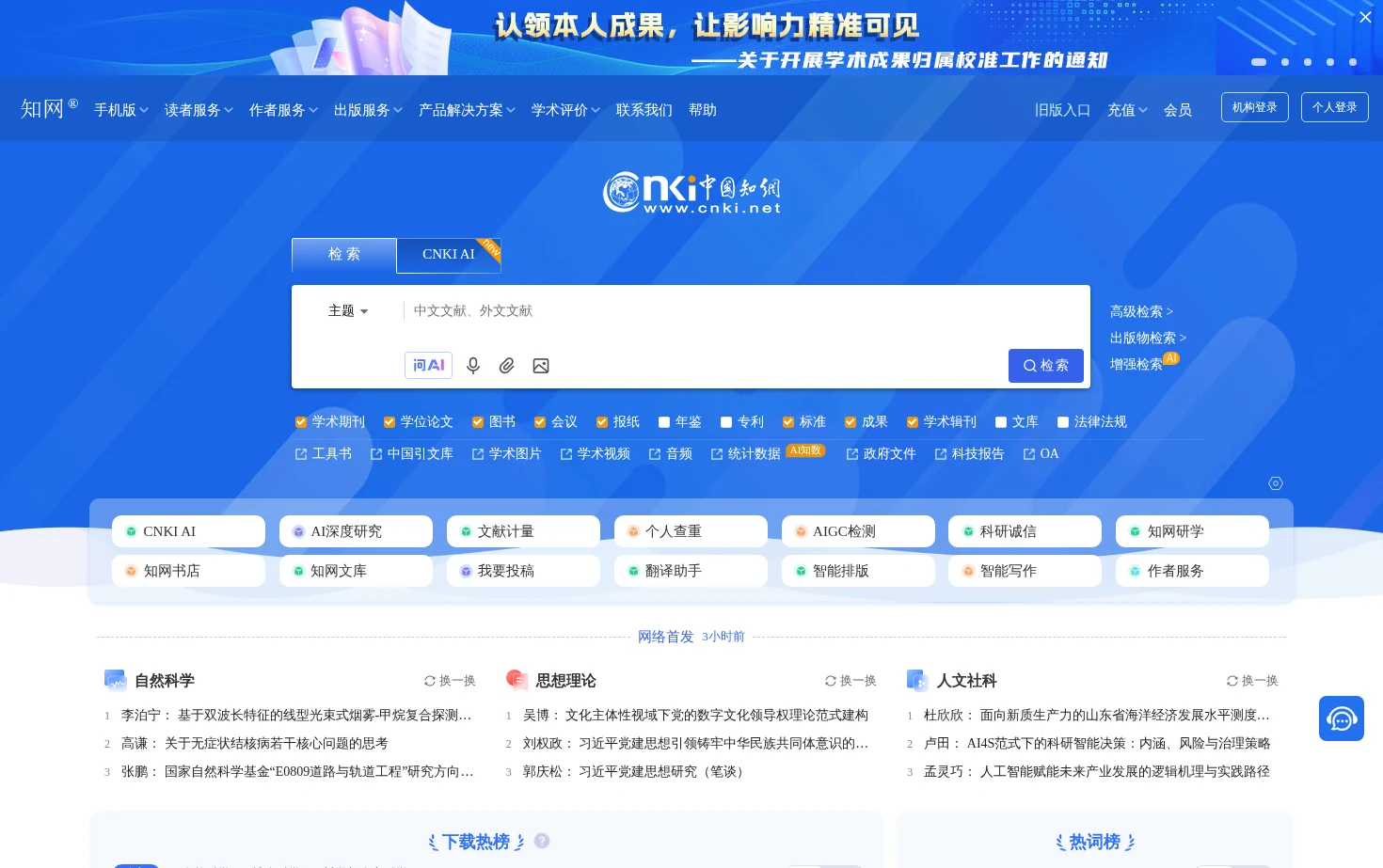 中国知网 页面快照